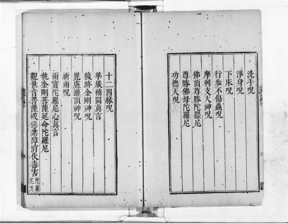 _诸经日诵__