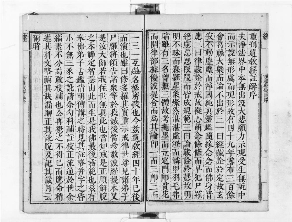 _遗经经注__