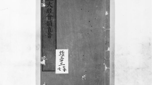 1265 五大经会韵直音 0405171641 1.jpg