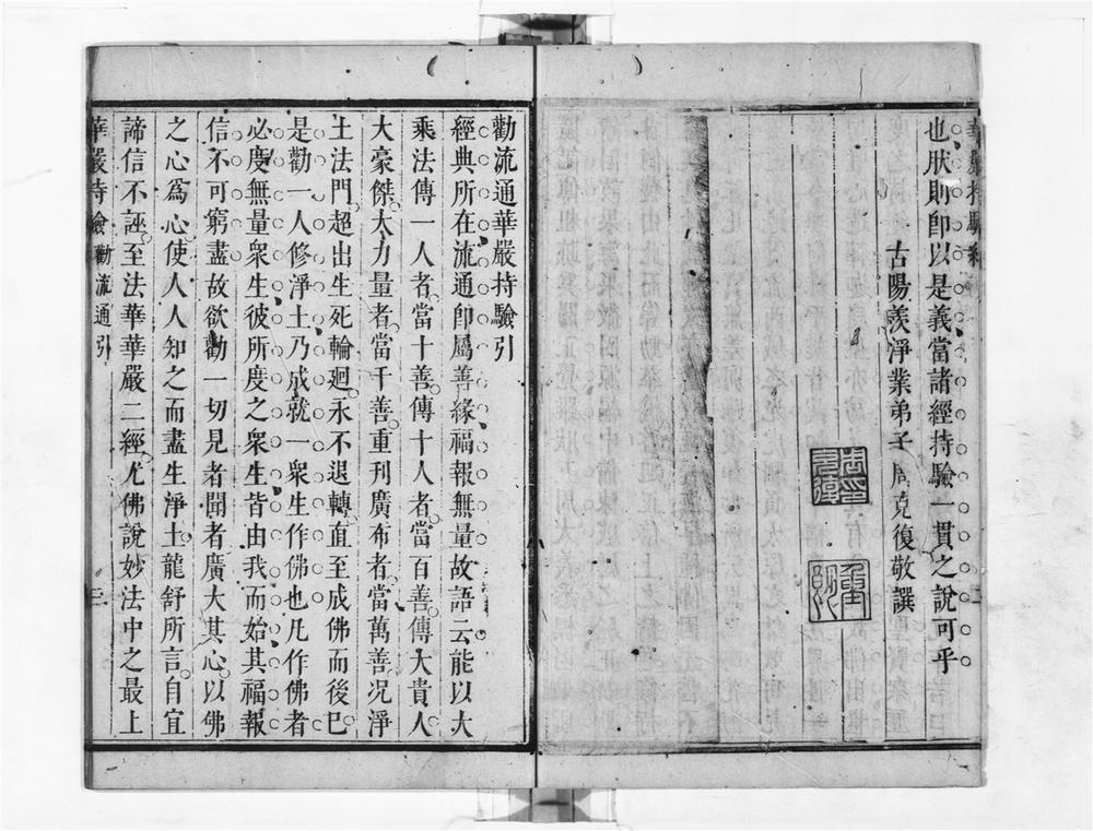 _华严持验__