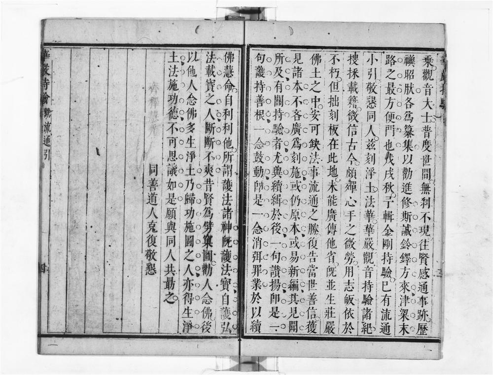 _华严持验__