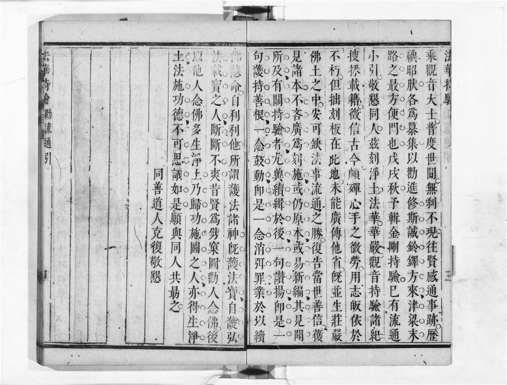 _法华持验__