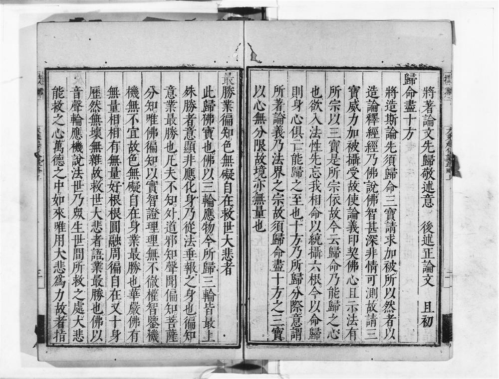 _起信论疏略__