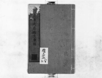 1275 出像大悲懴法重辑 0405171653 1.jpg