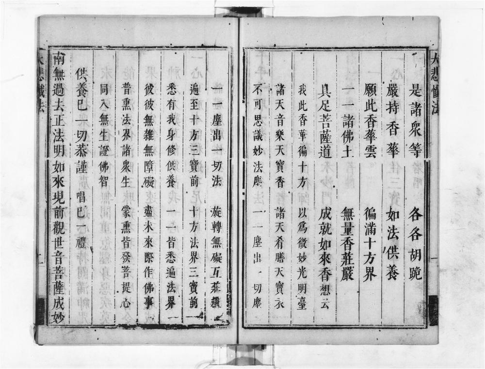_出像大悲懴法重辑__