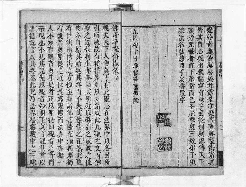_佛母准堤焚修悉地仪文宝懴__