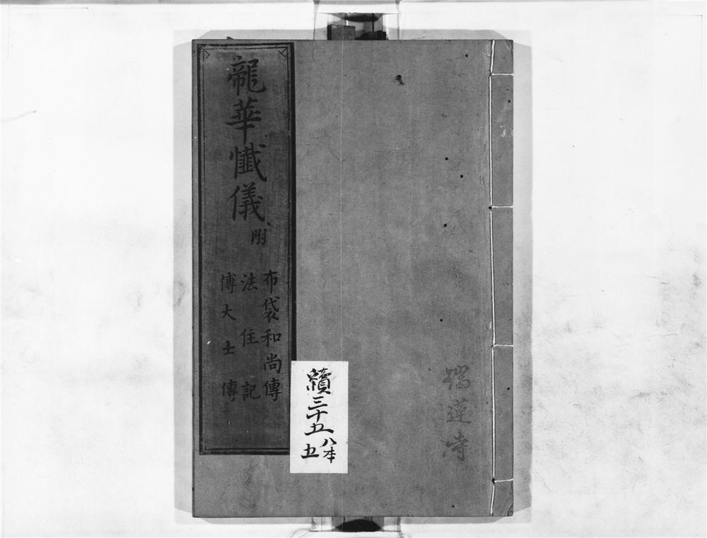 _龙华懴仪__