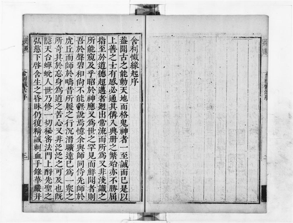 _舍利懴法__