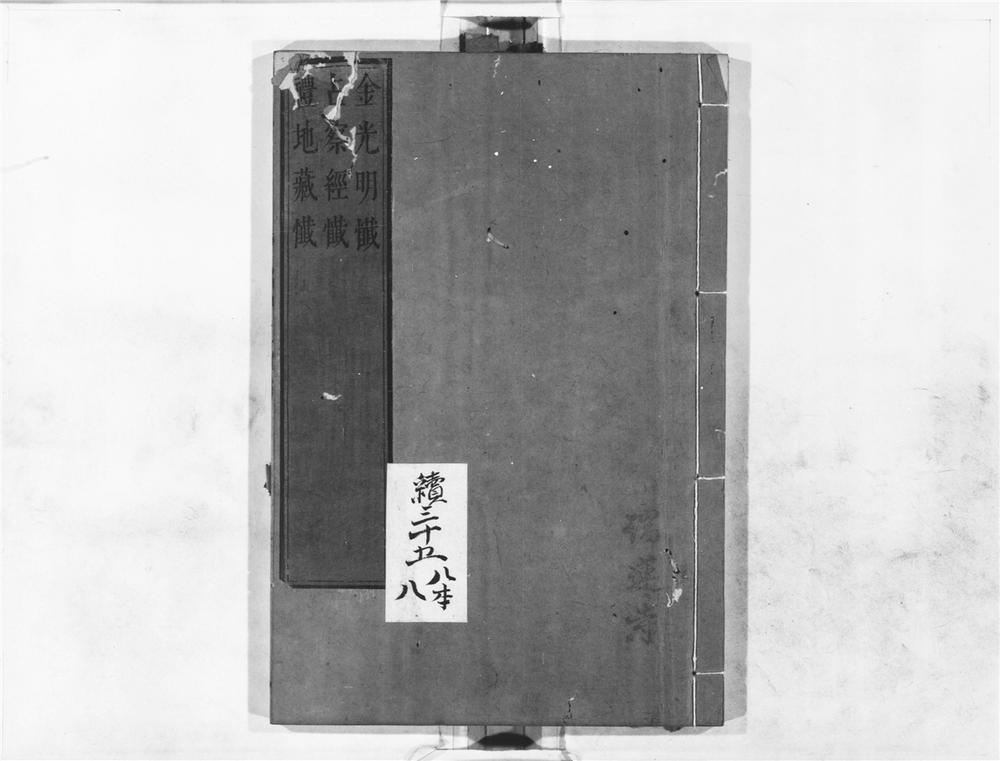 _金光明懴__