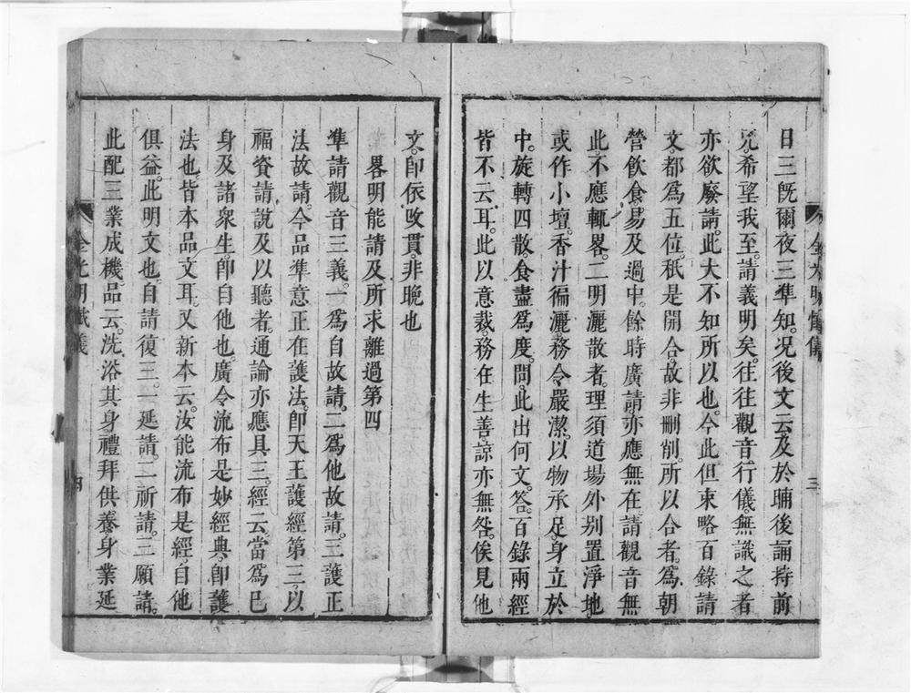 _金光明懴__