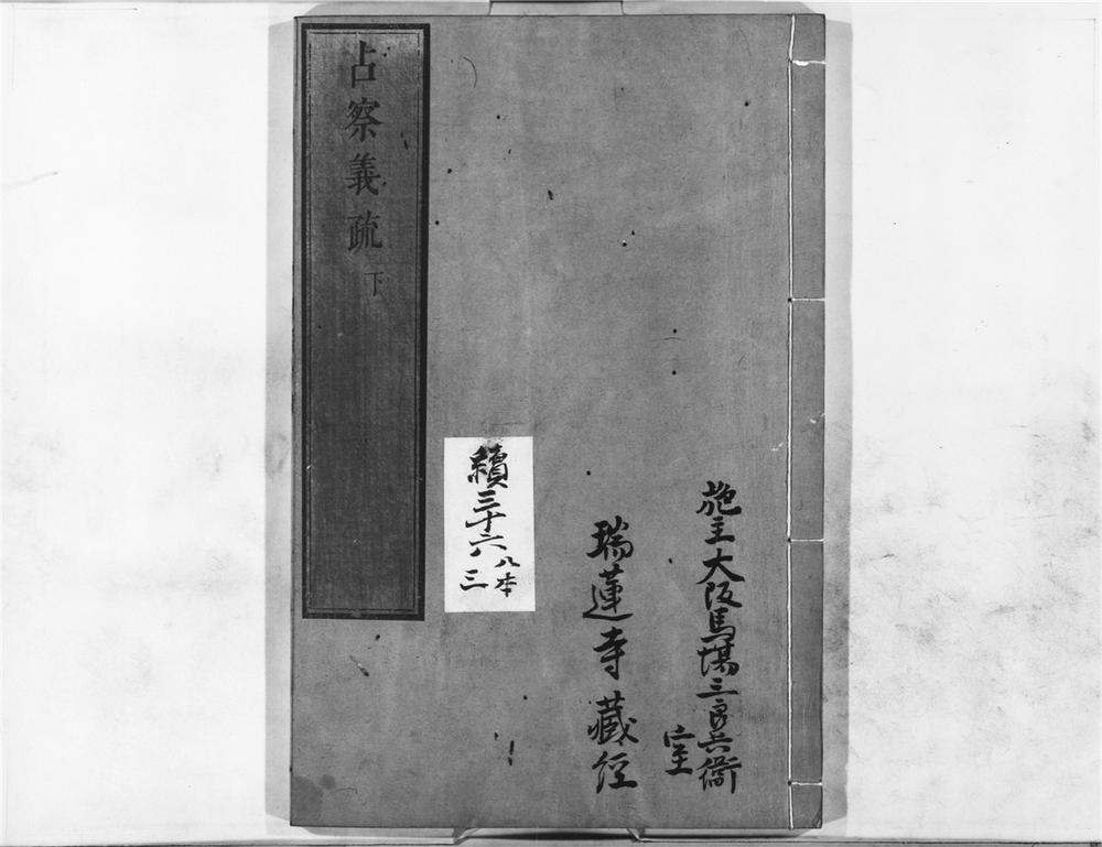 _占察义疏下__