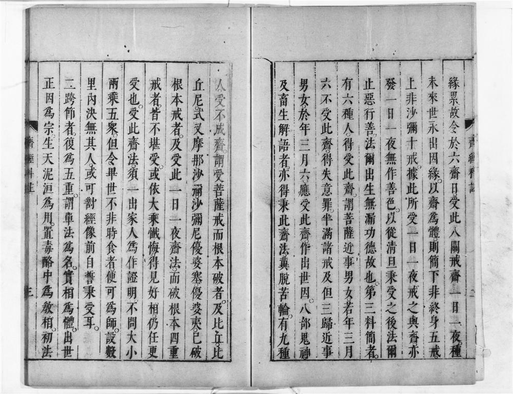 _斋经科注__