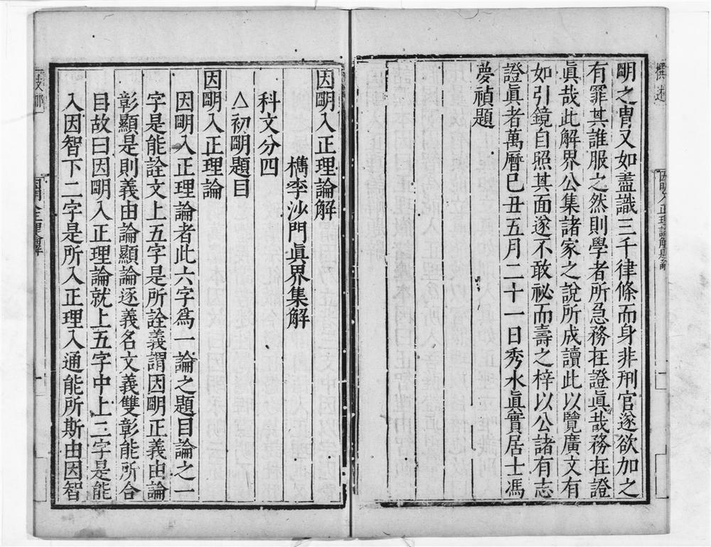 _因明论解__