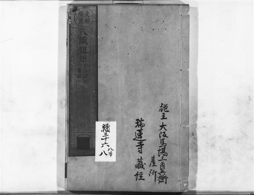 _八识规矩__