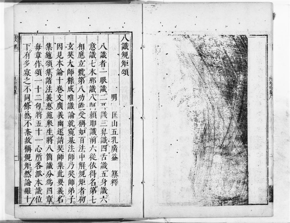 _八识规矩__