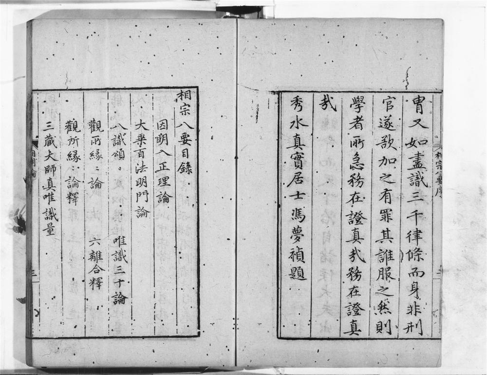 _相宗八要__