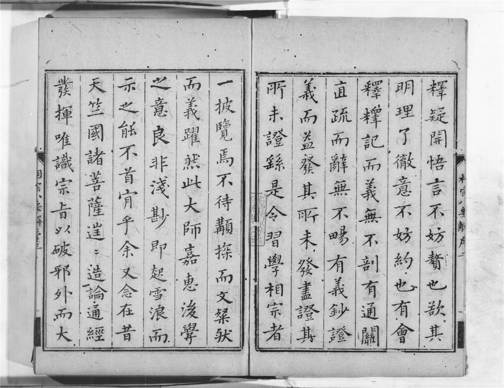 _相宗八要百法赘言__