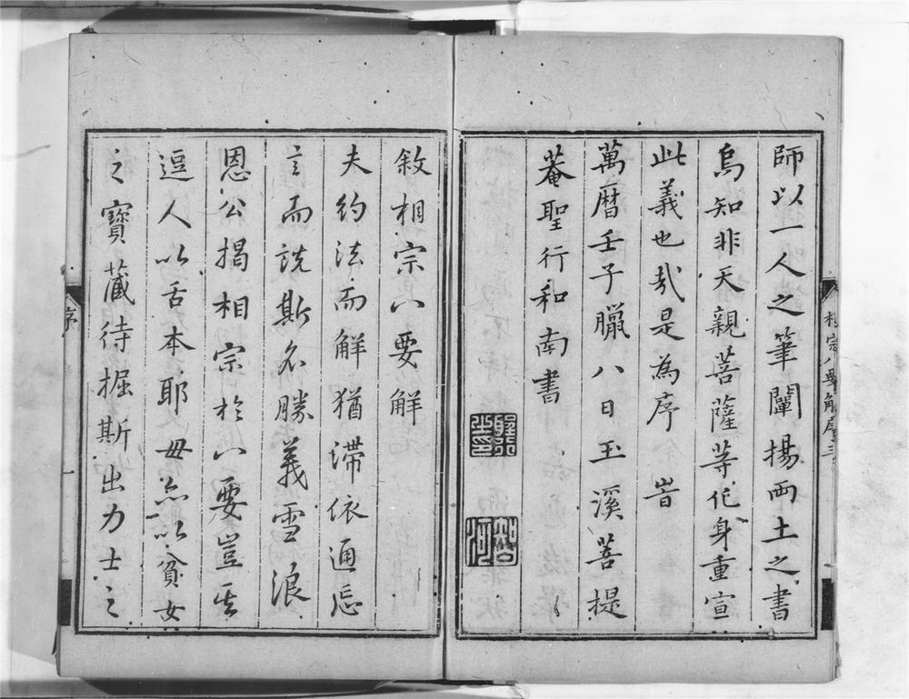 _相宗八要百法赘言__