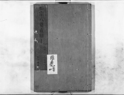 1292 相宗八要直解上因明论 0405171715 1.jpg
