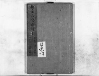 1293 相宗八要直解下缘论释 0405171716 1.jpg