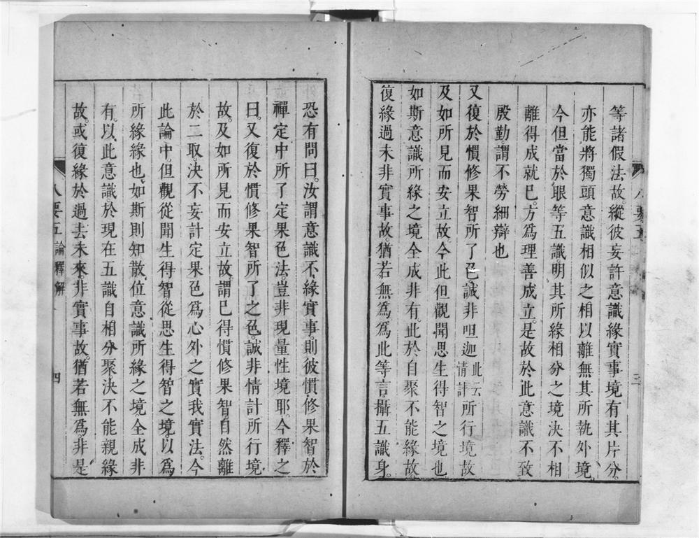 _相宗八要直解(下)缘论释__