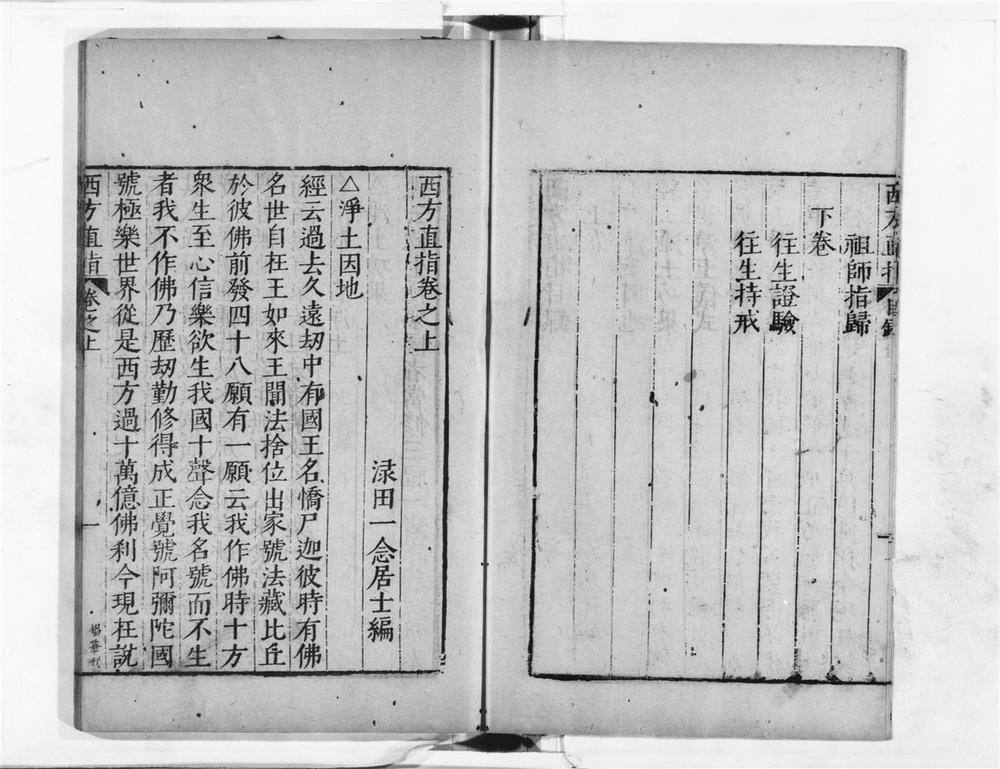 _西方直指__