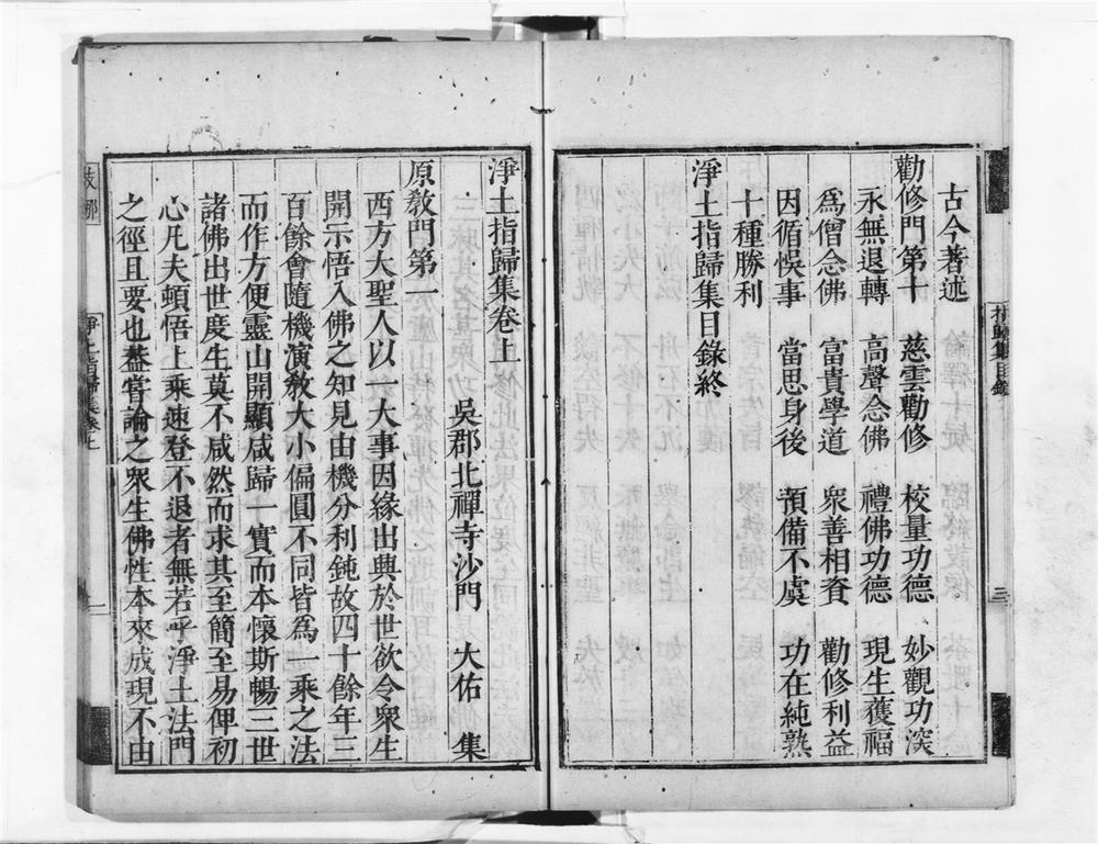 _净土指归集上__