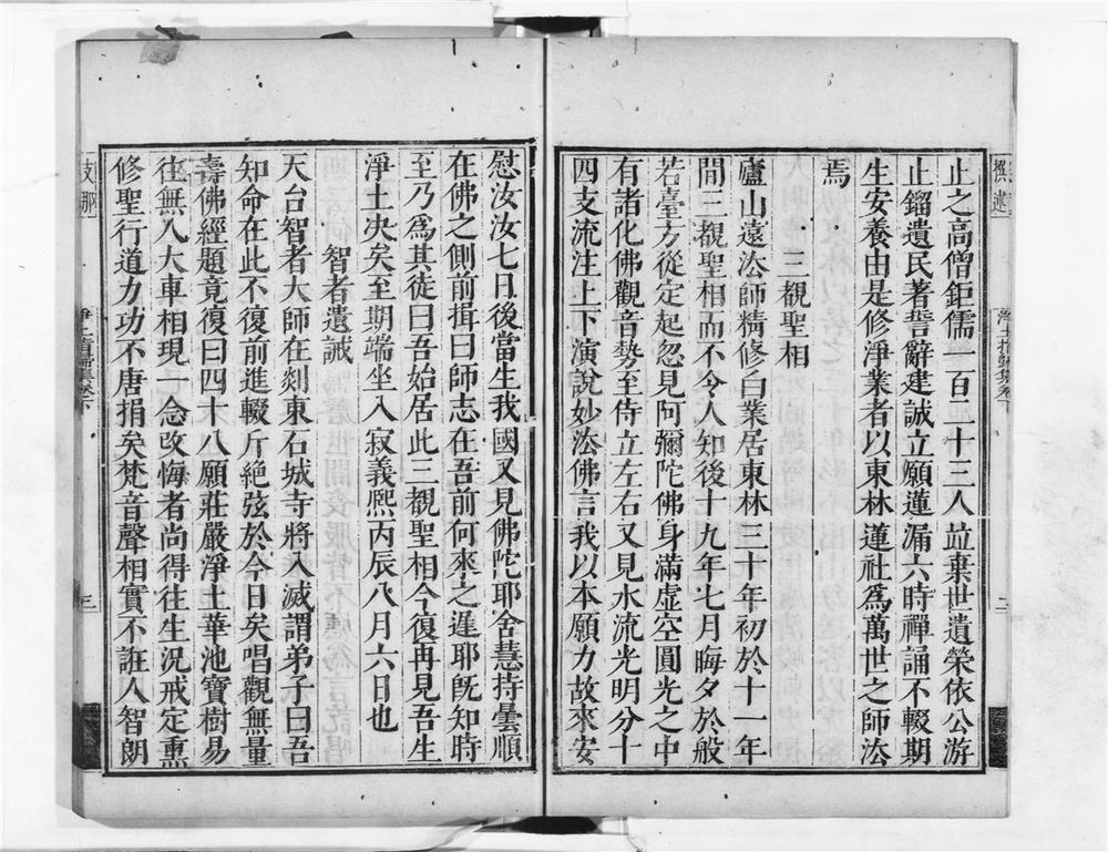 _净土指归集下__