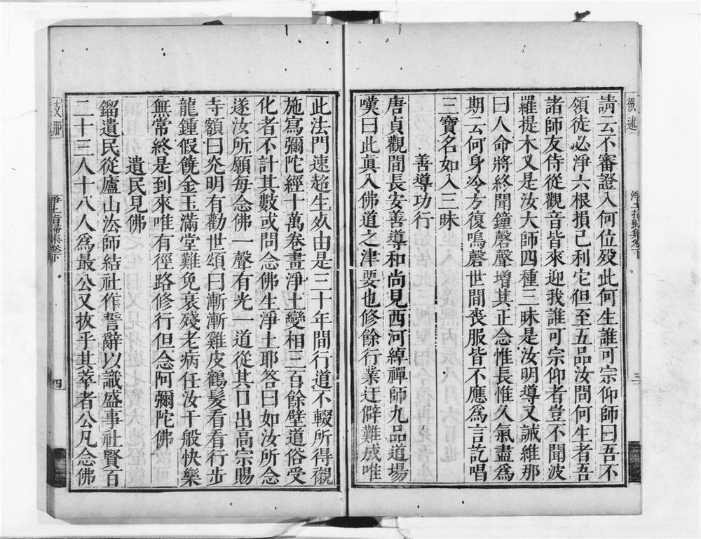 _净土指归集下__
