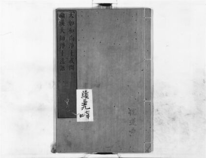 1305 天如和尚净土或问 0405171732 1.jpg