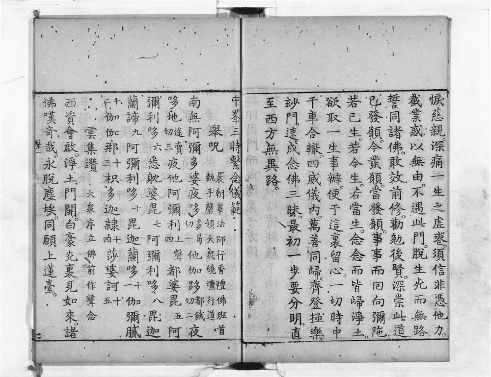_中峯三时繋念仪范__