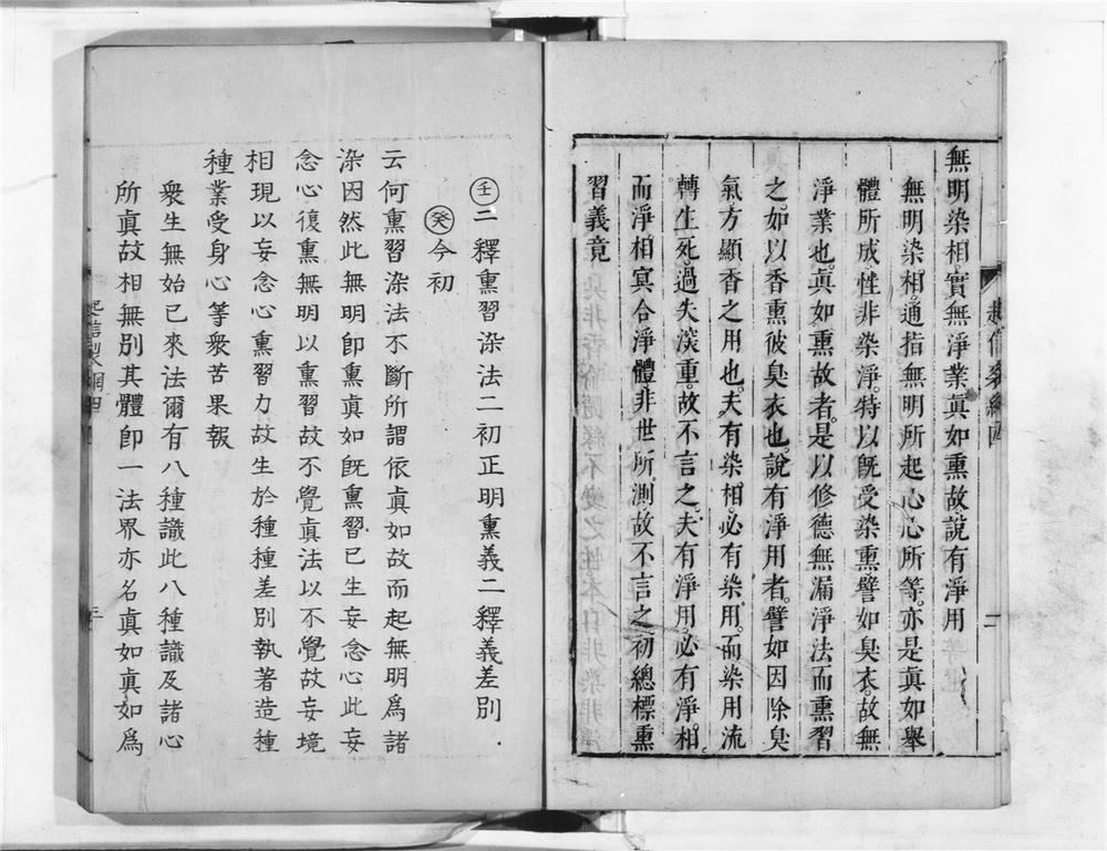 _起信裂网疏下__