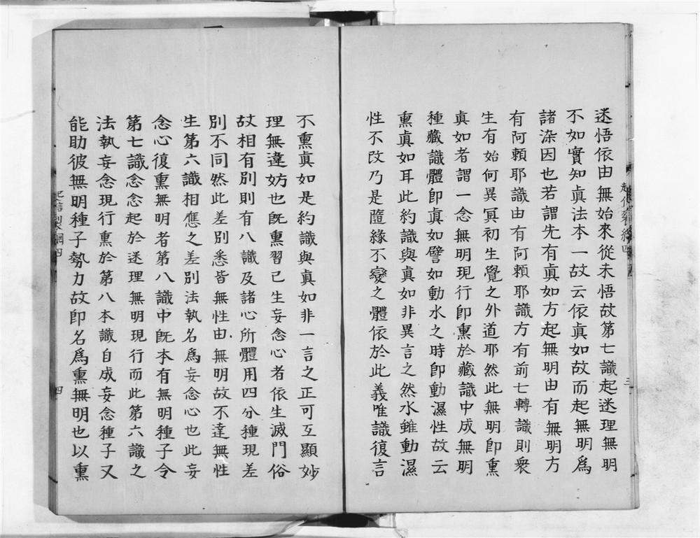 _起信裂网疏下__