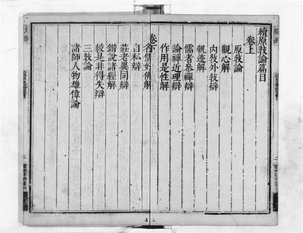 _续原教论__