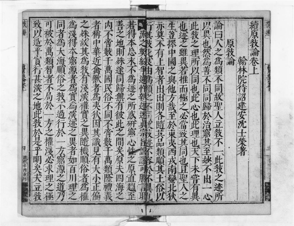 _续原教论__