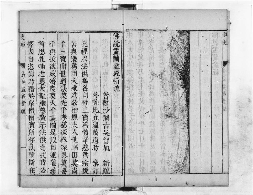 _兰盆新疏__