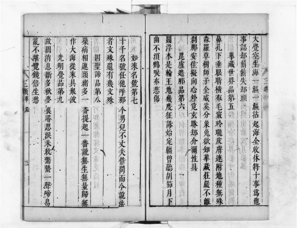 _藕益三颂华严知识__