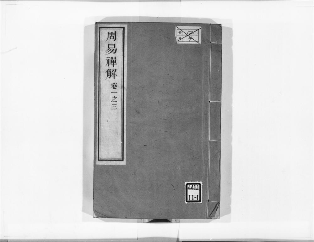 _周易禅解__
