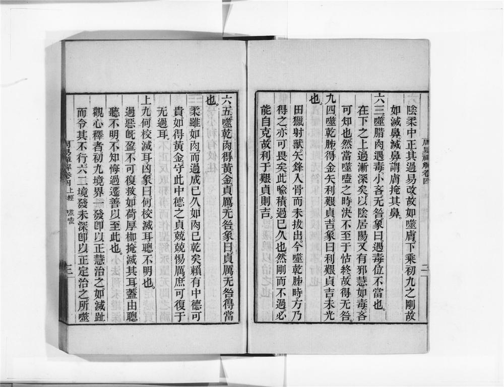 _周易禅解__