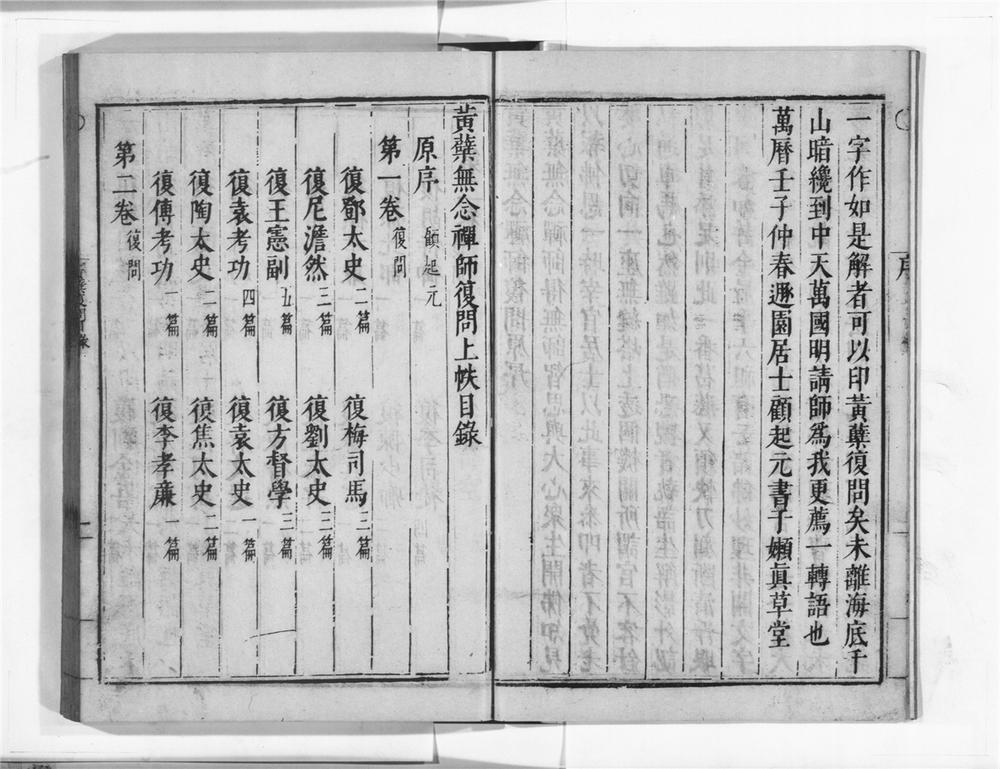 _黄檗无念禅师语录__