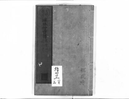 1325 禅林僧宝传2 0405171800 1.jpg