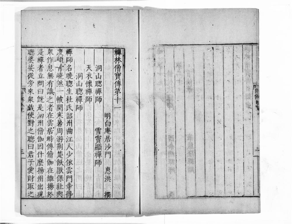 _禅林僧宝传__