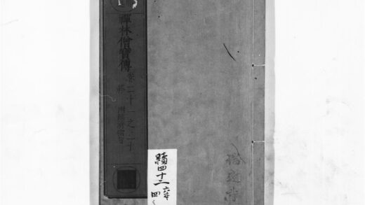 1326 禅林僧宝传3 0405171801 1.jpg