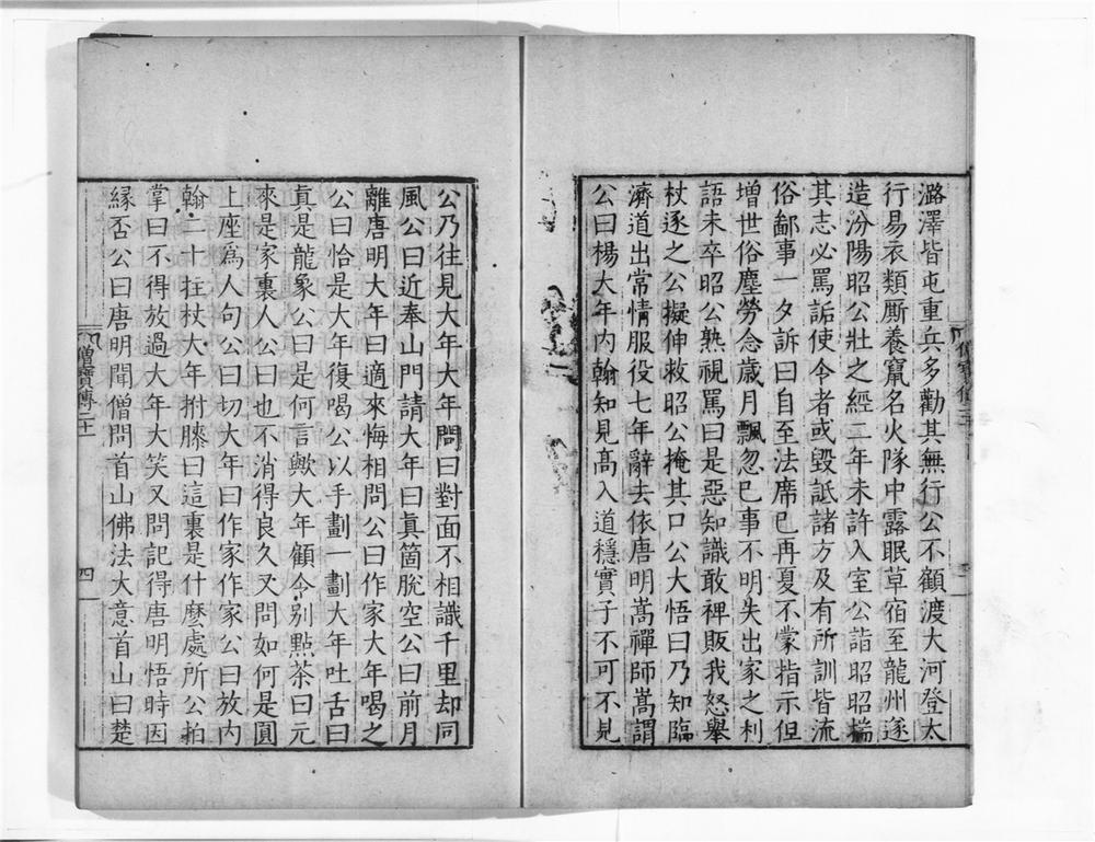 _禅林僧宝传__