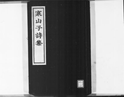 1327 寒山子诗集 0405171803 1.jpg