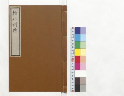 1328 教外别传16卷存4卷 0405171804 1.jpg