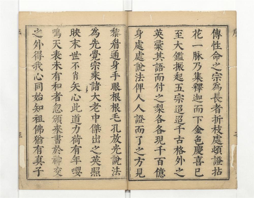 _教外别传卷(存卷)__