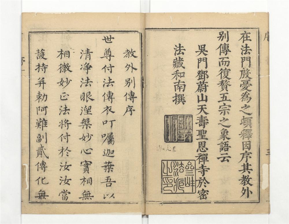 _教外别传卷(存卷)__