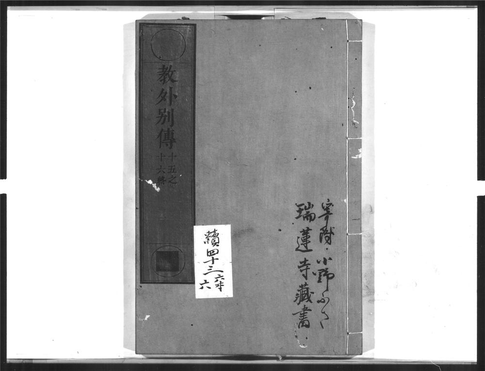 _教外别传[]__