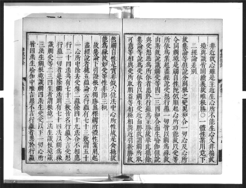_唯识俗诠[]__